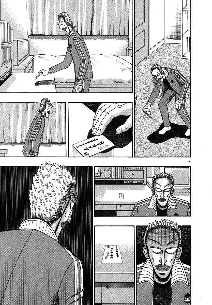 The Legend of the Strongest Man Kurosawa Chapter 47 - Page 13