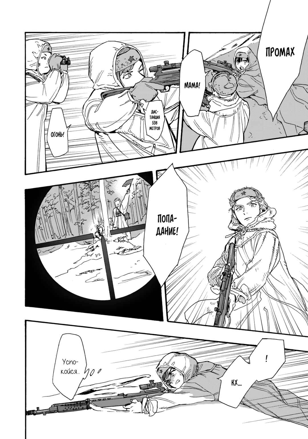 Doushi Shoujo yo, Teki wo Ute Chapter 7 - Page 14