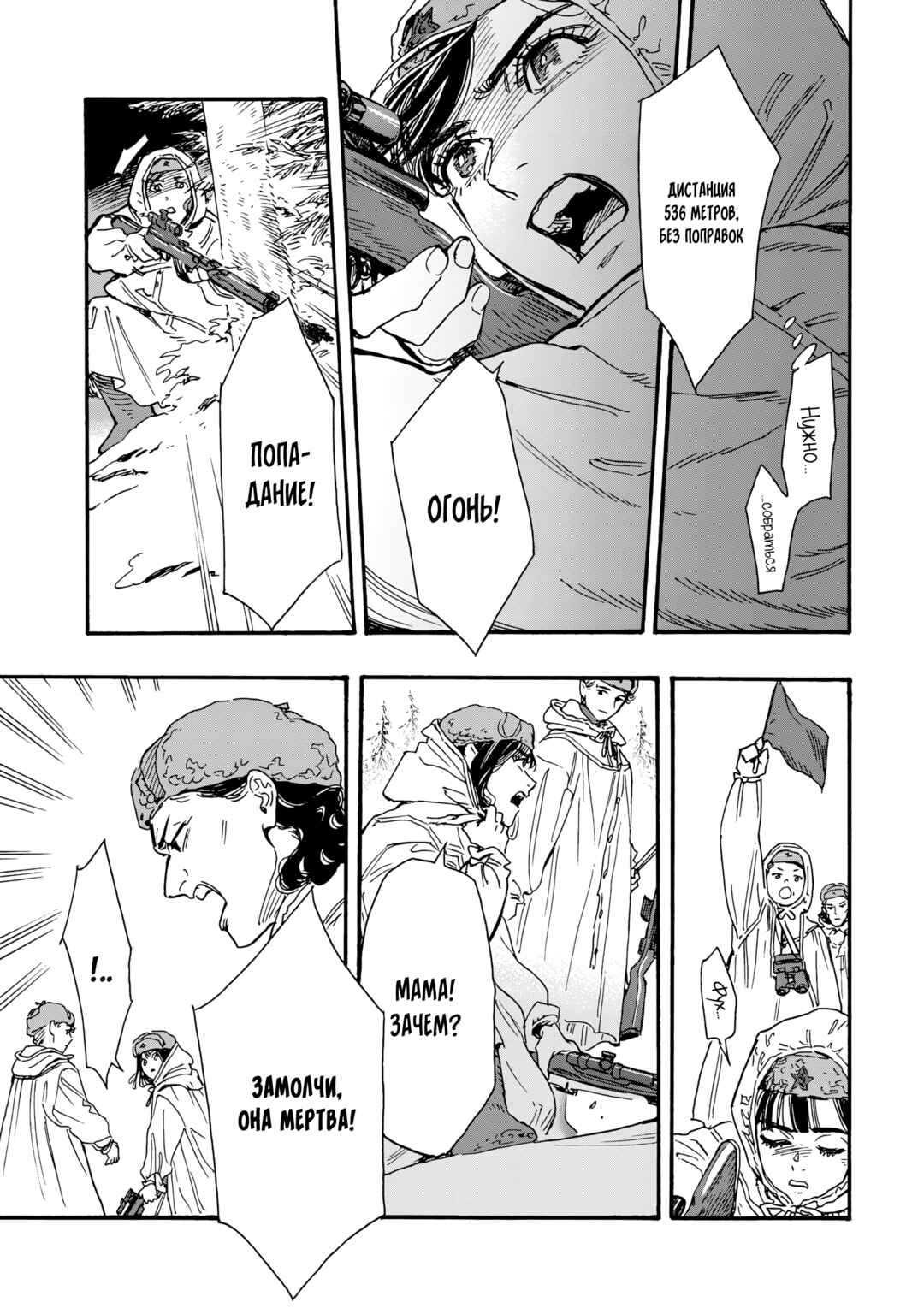 Doushi Shoujo yo, Teki wo Ute Chapter 7 - Page 15