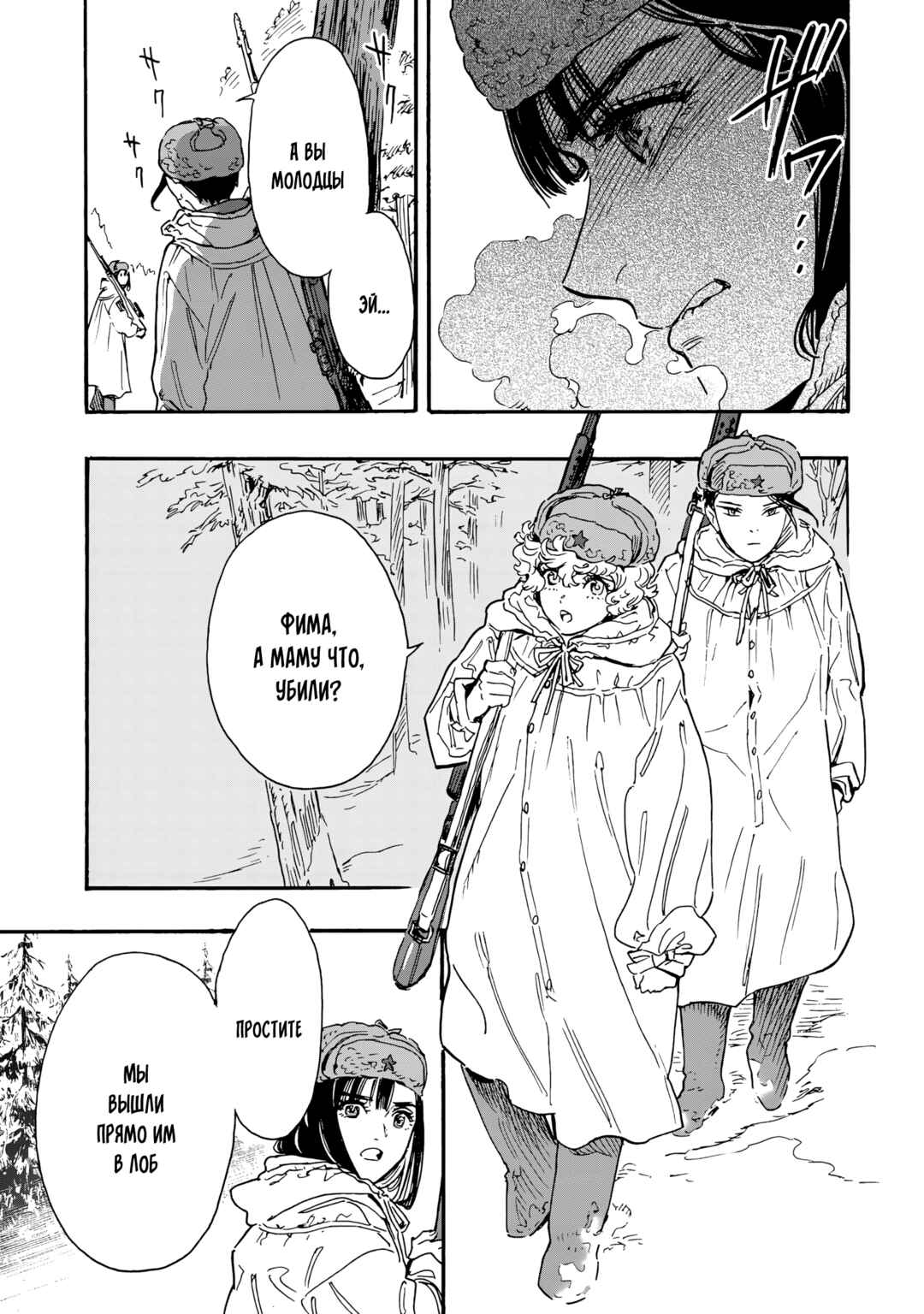 Doushi Shoujo yo, Teki wo Ute Chapter 7 - Page 17
