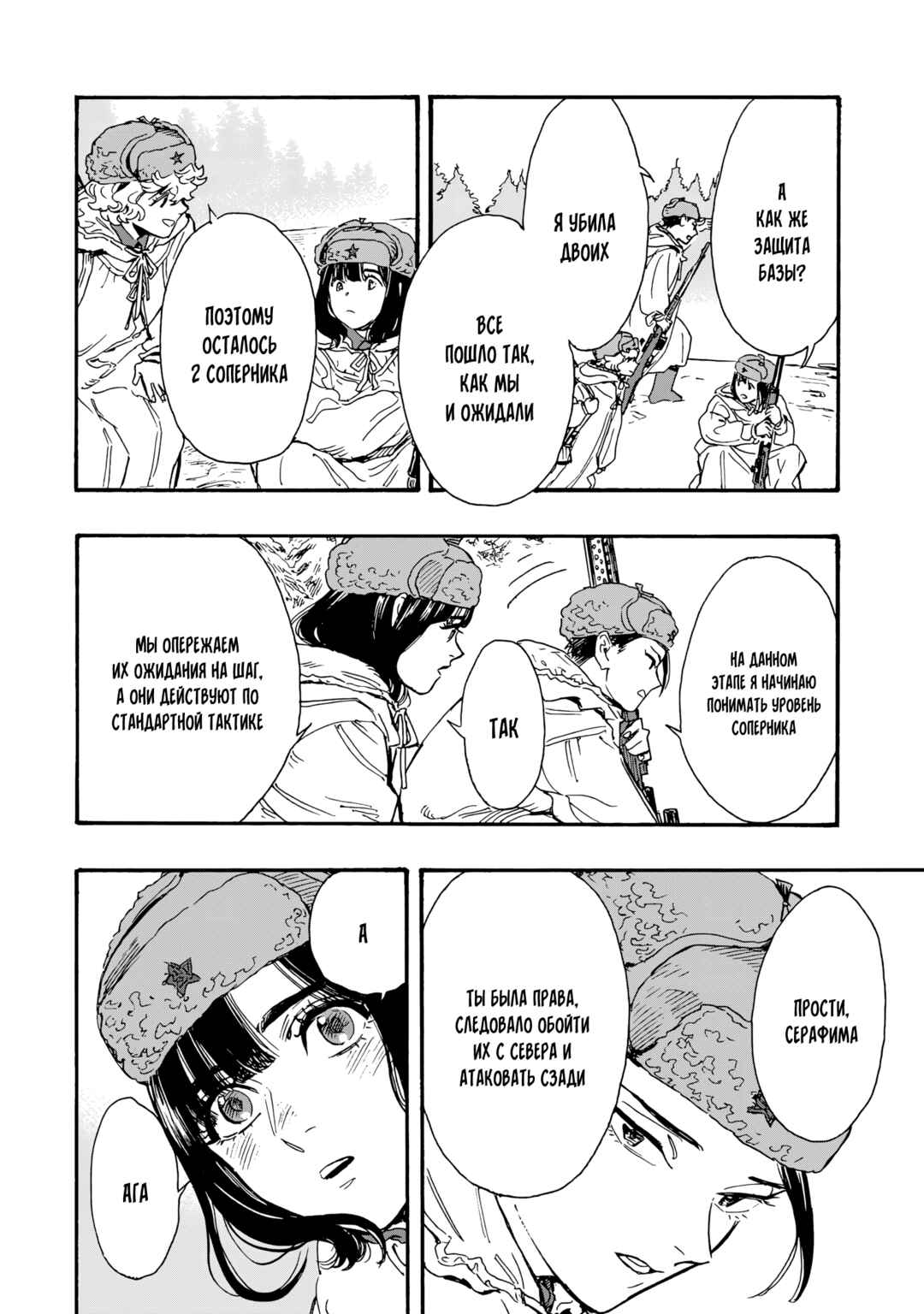 Doushi Shoujo yo, Teki wo Ute Chapter 7 - Page 18