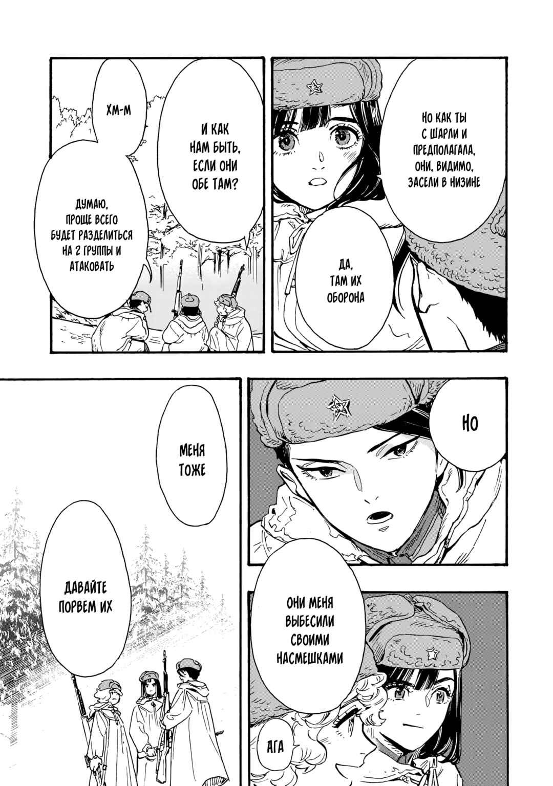 Doushi Shoujo yo, Teki wo Ute Chapter 7 - Page 19