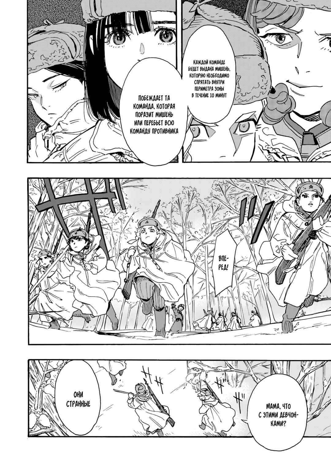 Doushi Shoujo yo, Teki wo Ute Chapter 7 - Page 2