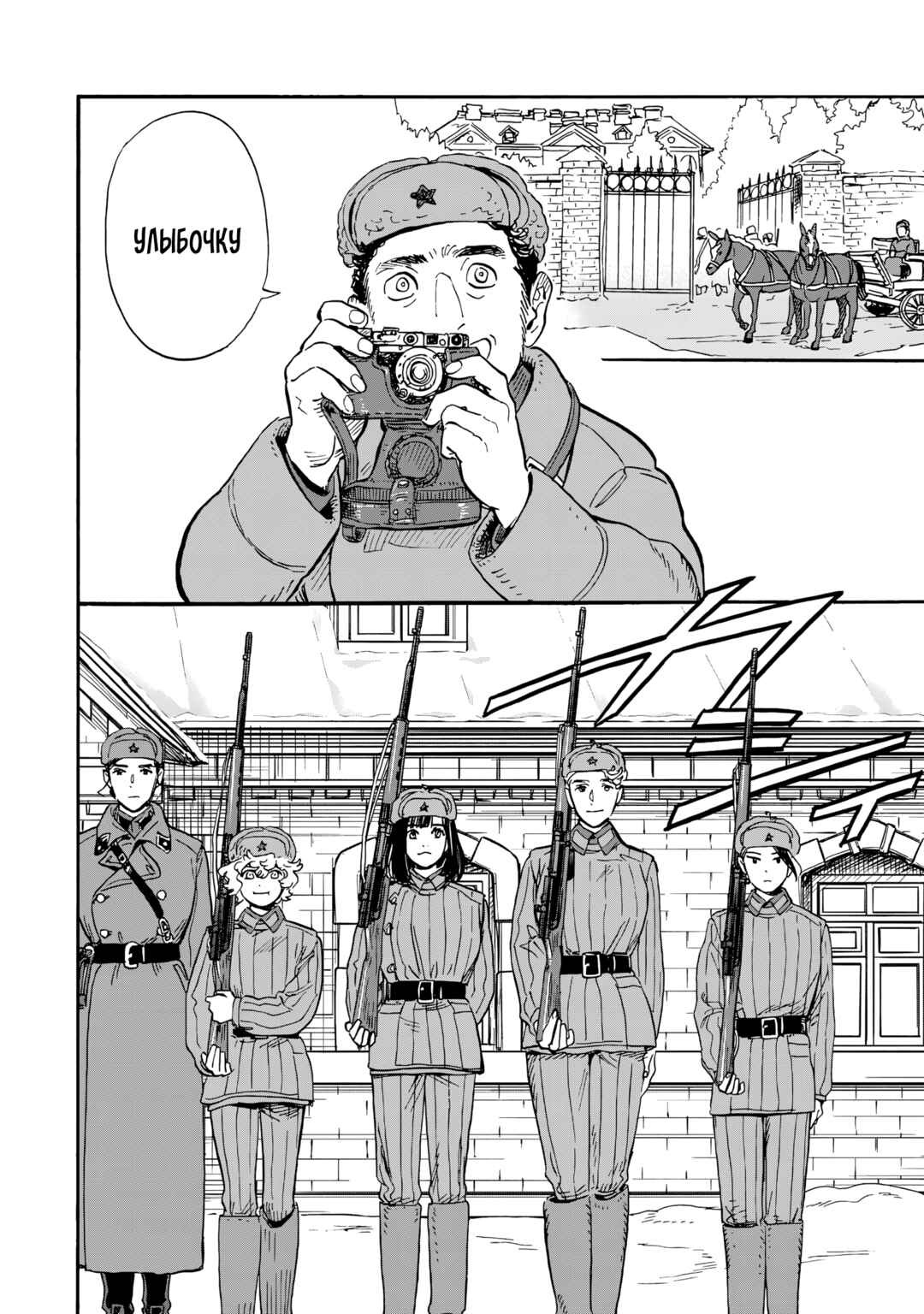 Doushi Shoujo yo, Teki wo Ute Chapter 7 - Page 26