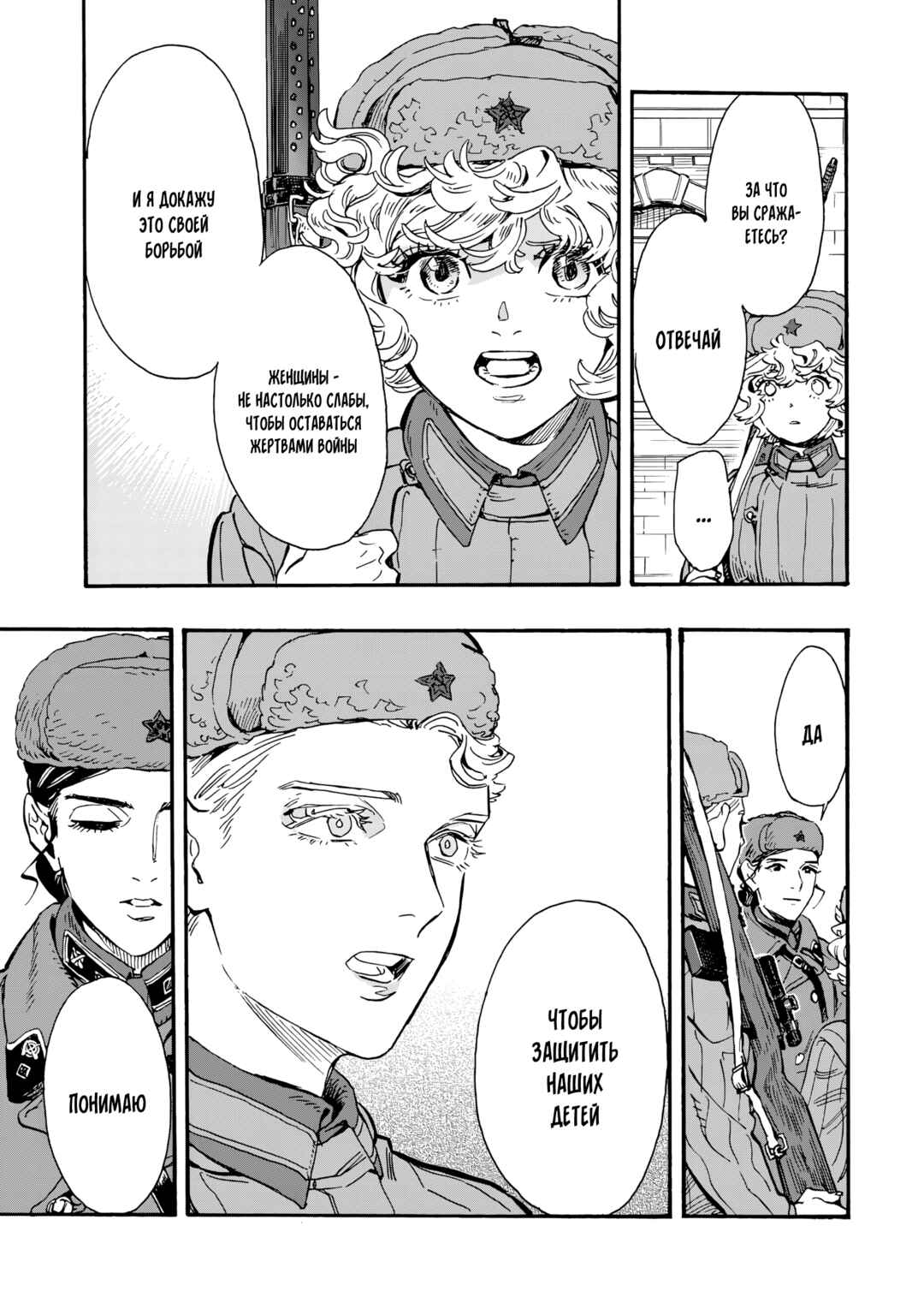 Doushi Shoujo yo, Teki wo Ute Chapter 7 - Page 29