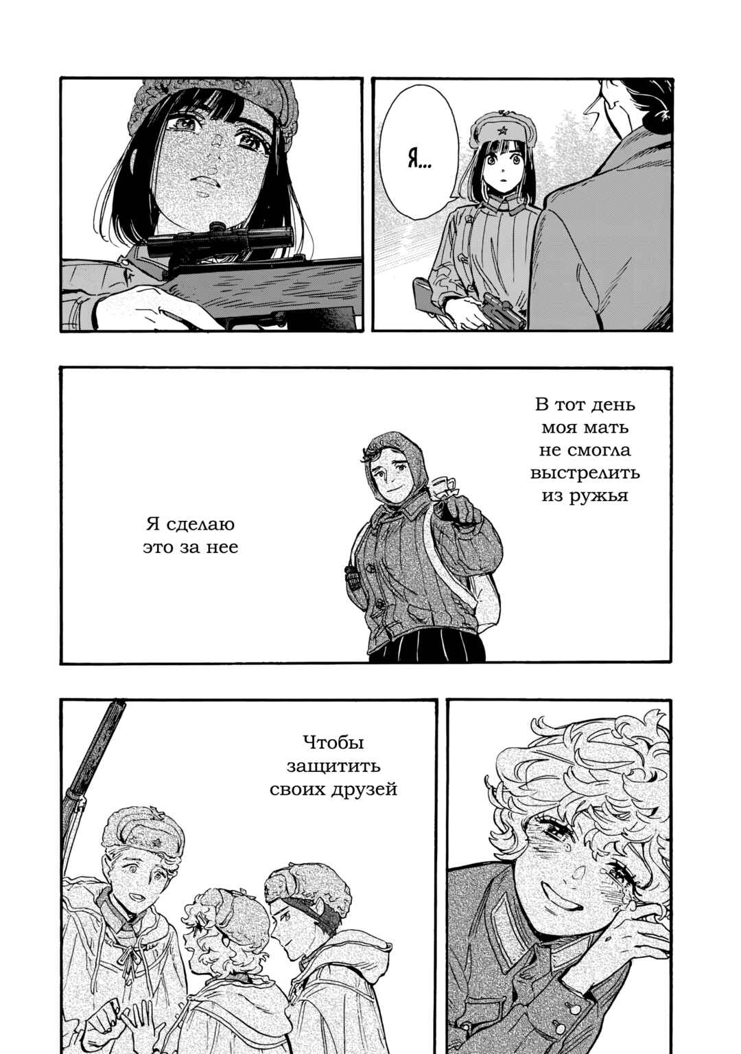 Doushi Shoujo yo, Teki wo Ute Chapter 7 - Page 30
