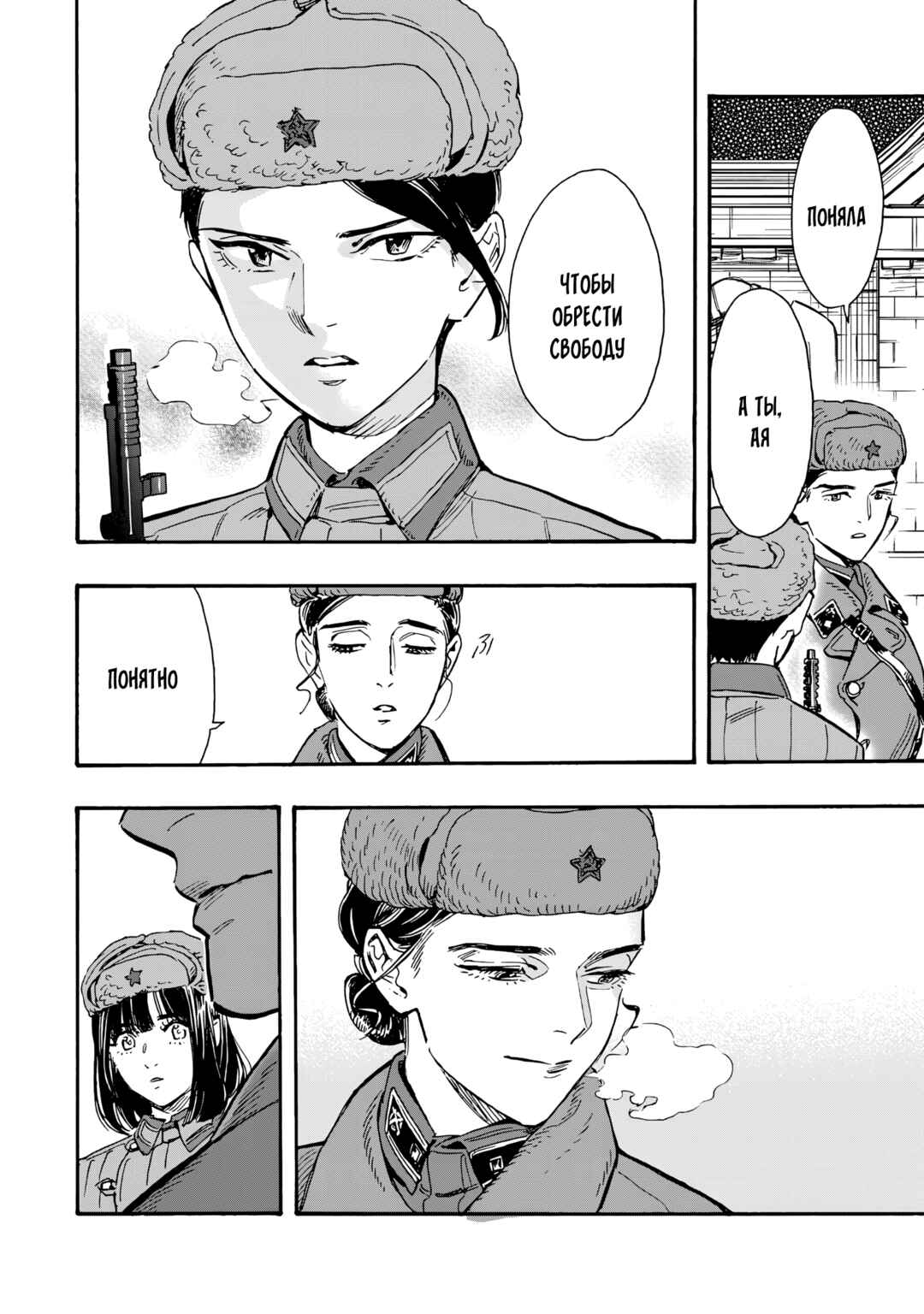 Doushi Shoujo yo, Teki wo Ute Chapter 7 - Page 32