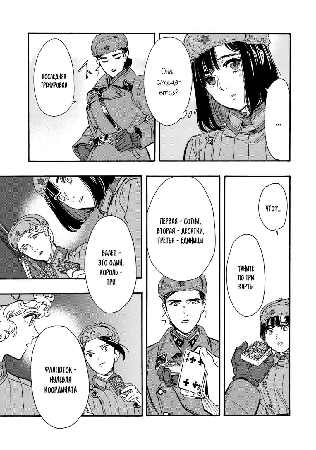 Doushi Shoujo yo, Teki wo Ute Chapter 7 - Page 33