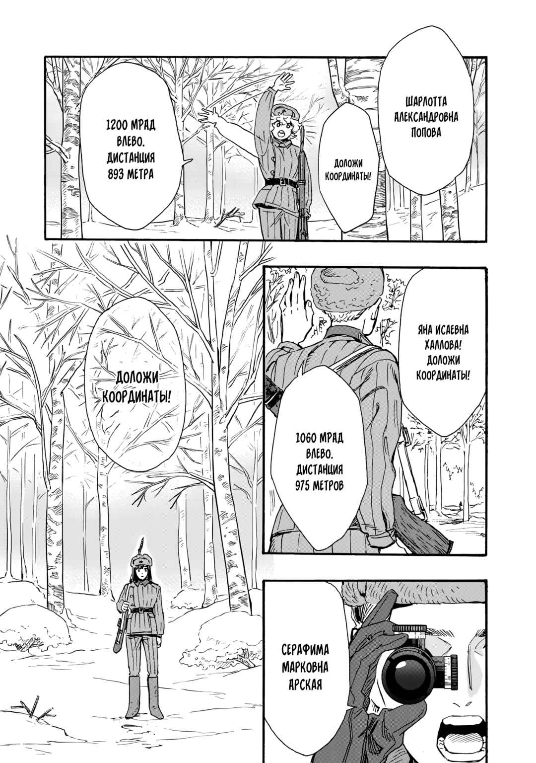 Doushi Shoujo yo, Teki wo Ute Chapter 7 - Page 36