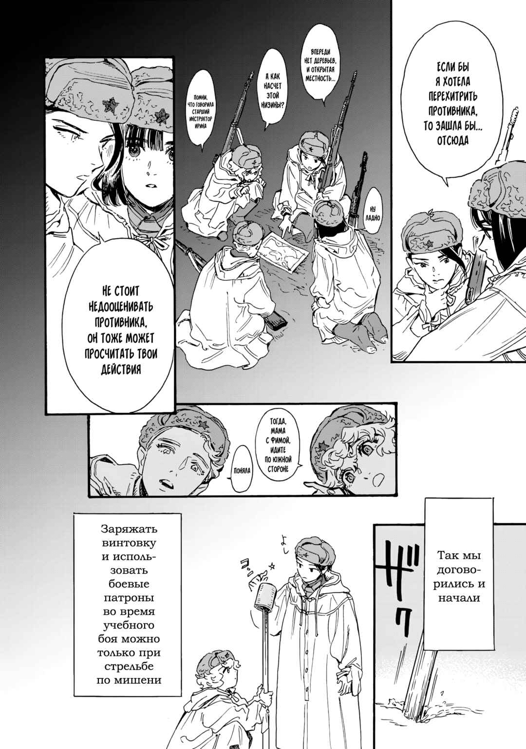Doushi Shoujo yo, Teki wo Ute Chapter 7 - Page 4