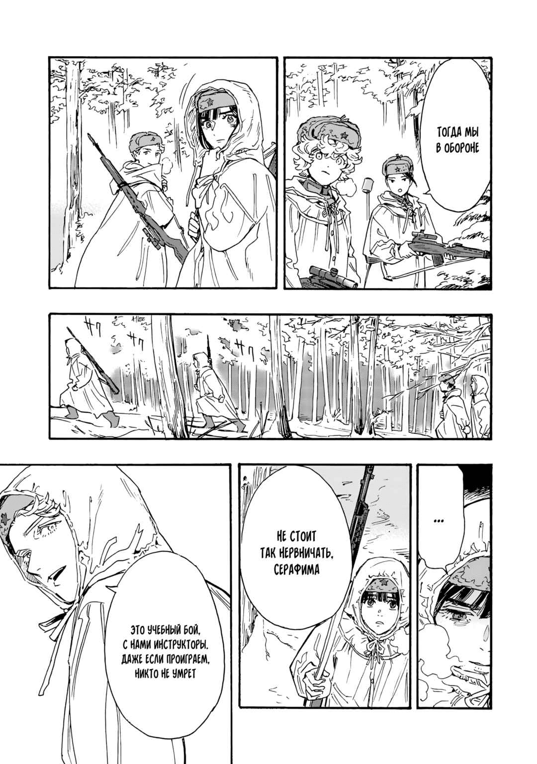 Doushi Shoujo yo, Teki wo Ute Chapter 7 - Page 5