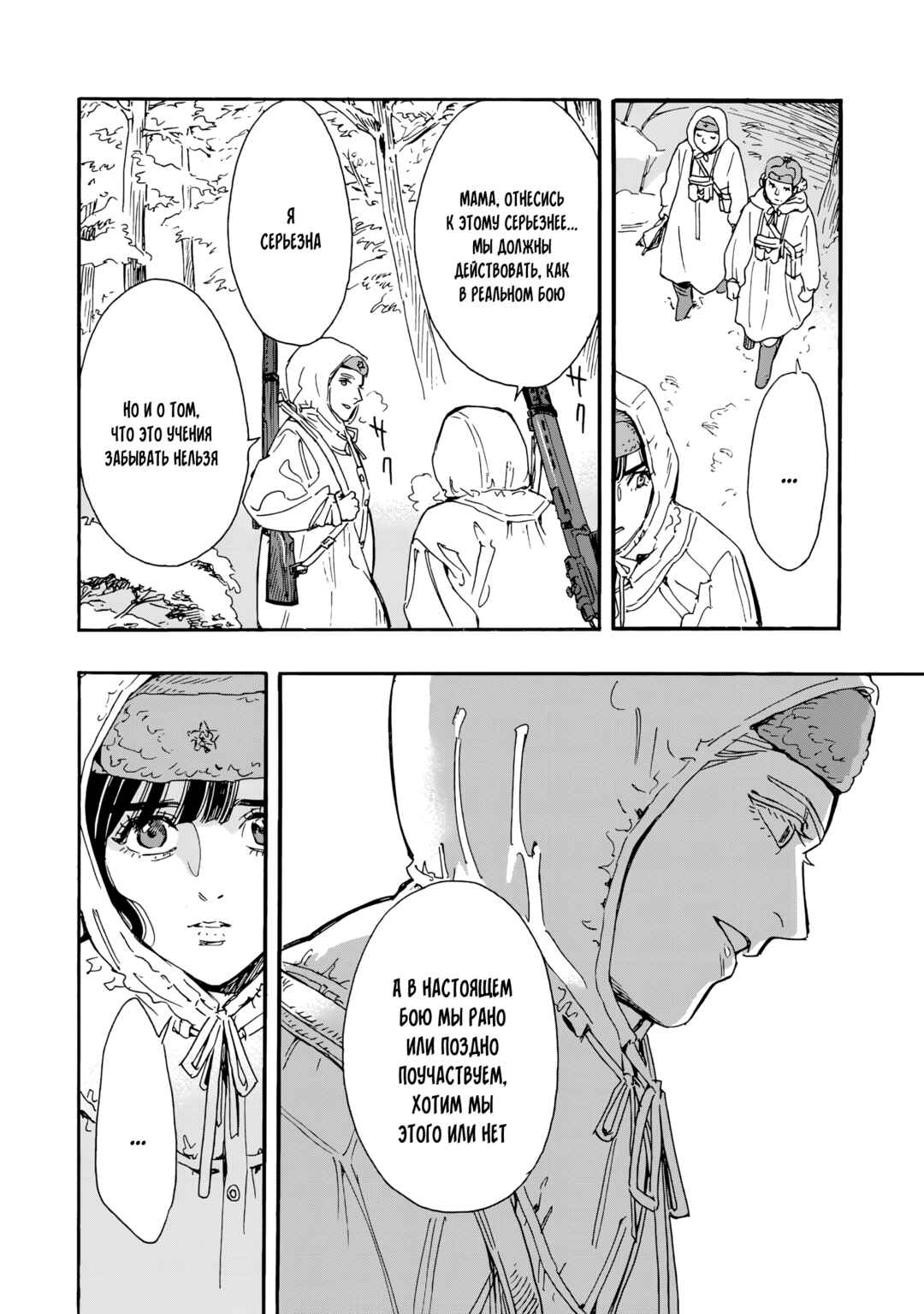 Doushi Shoujo yo, Teki wo Ute Chapter 7 - Page 6
