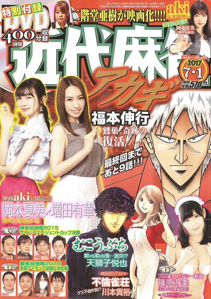 Akagi: Yami ni Oritatta Tensai Chapter 298 - Page 1