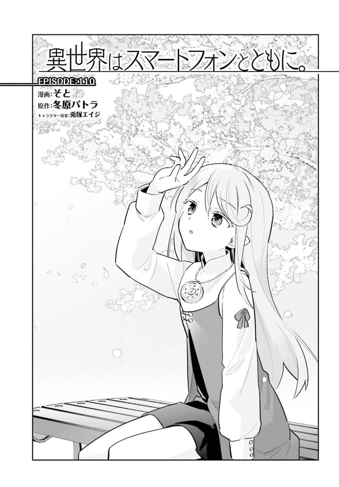 Isekai wa Smartphone to Tomo ni Chapter 110 - Page 5