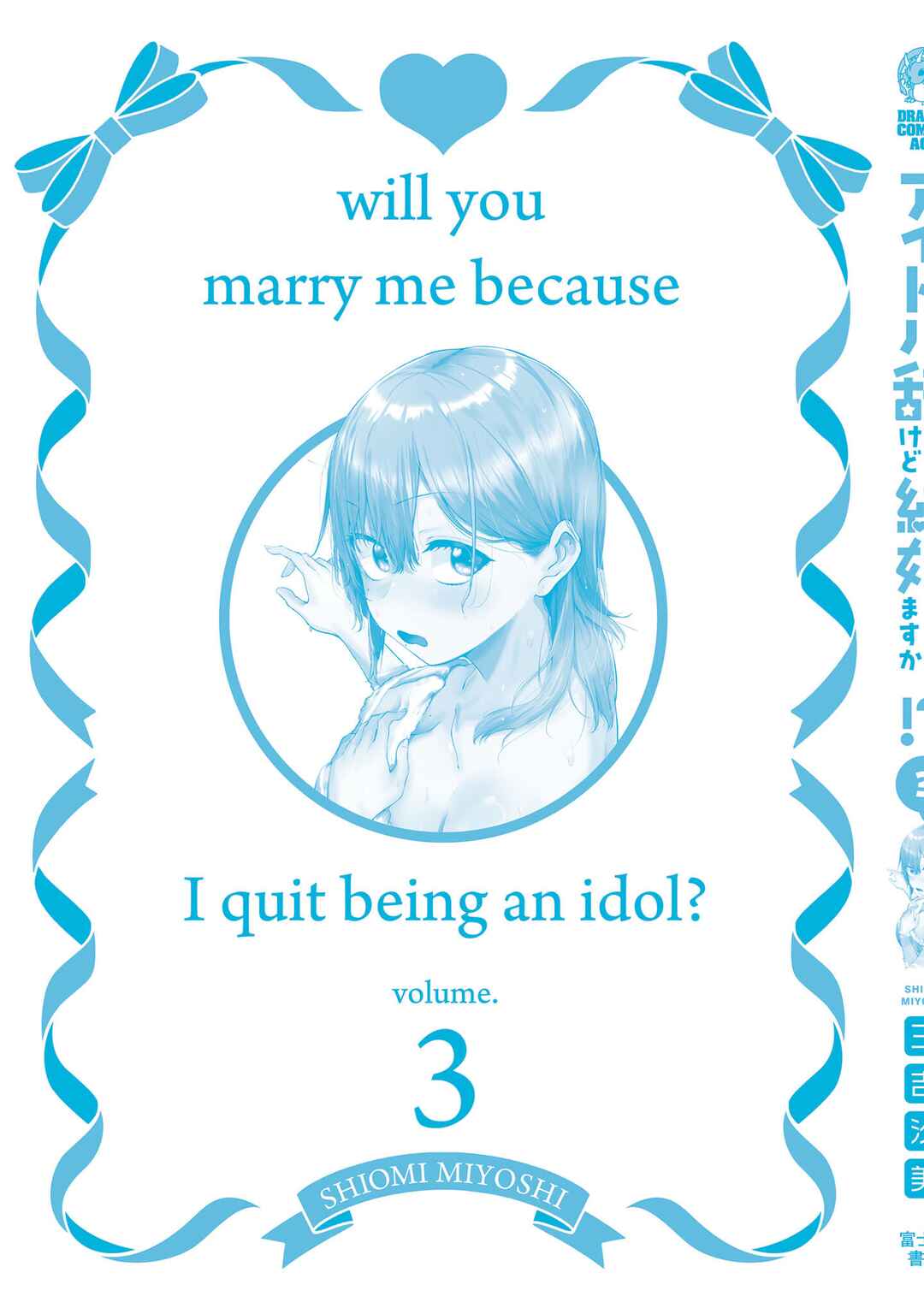 Idol Yameru kedo Kekkon Shitekuremasu ka!? Chapter 16.5 - Page 2