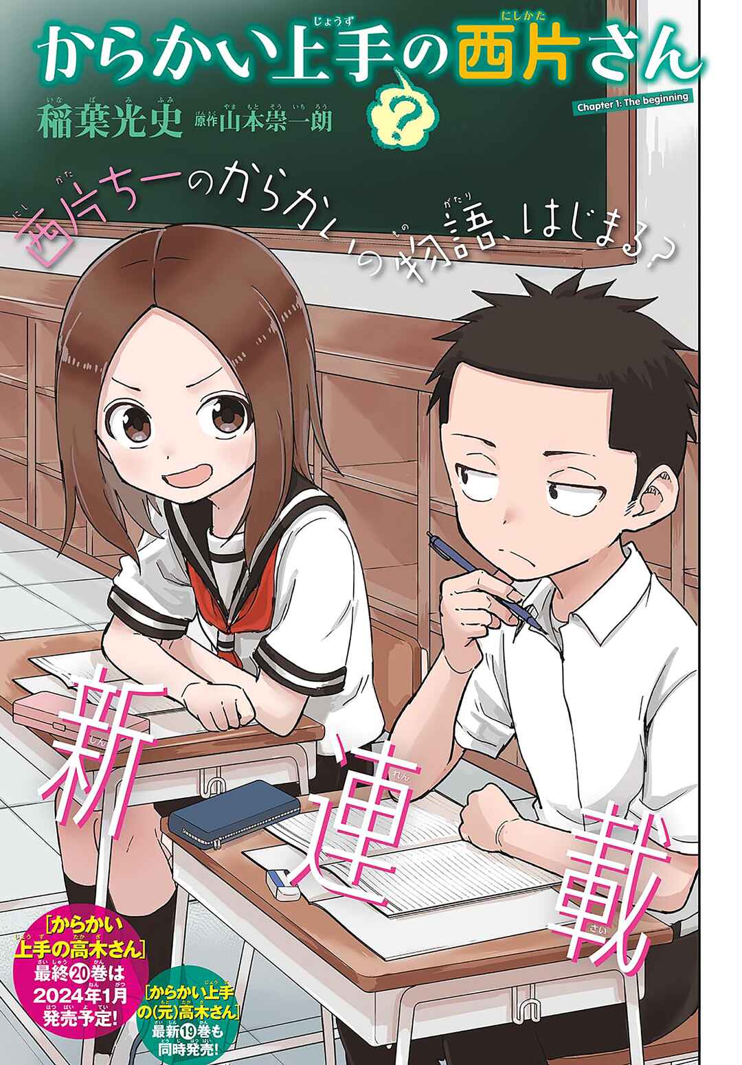 Karakai Jouzu (?) no Nishikata-san Chapter 1 - Page 1
