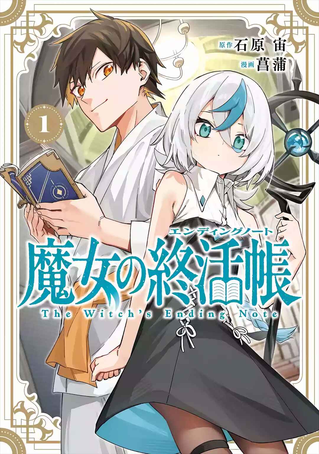 Hatsukoi no Majo kara Tanomareta Shigoto wa, Kanojo ga Shinu made no Junbi datta. Chapter 1 - Page 2