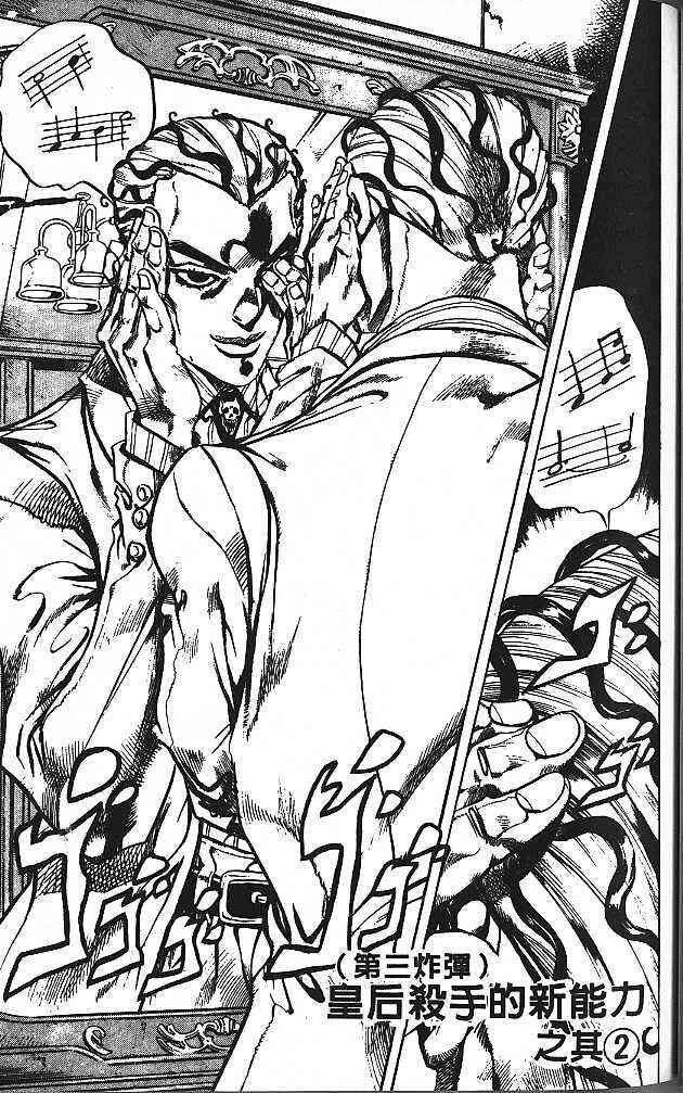 JoJo no Kimyou na Bouken: Part 4 - Diamond wa Kudakenai Chapter 154 - Page 1