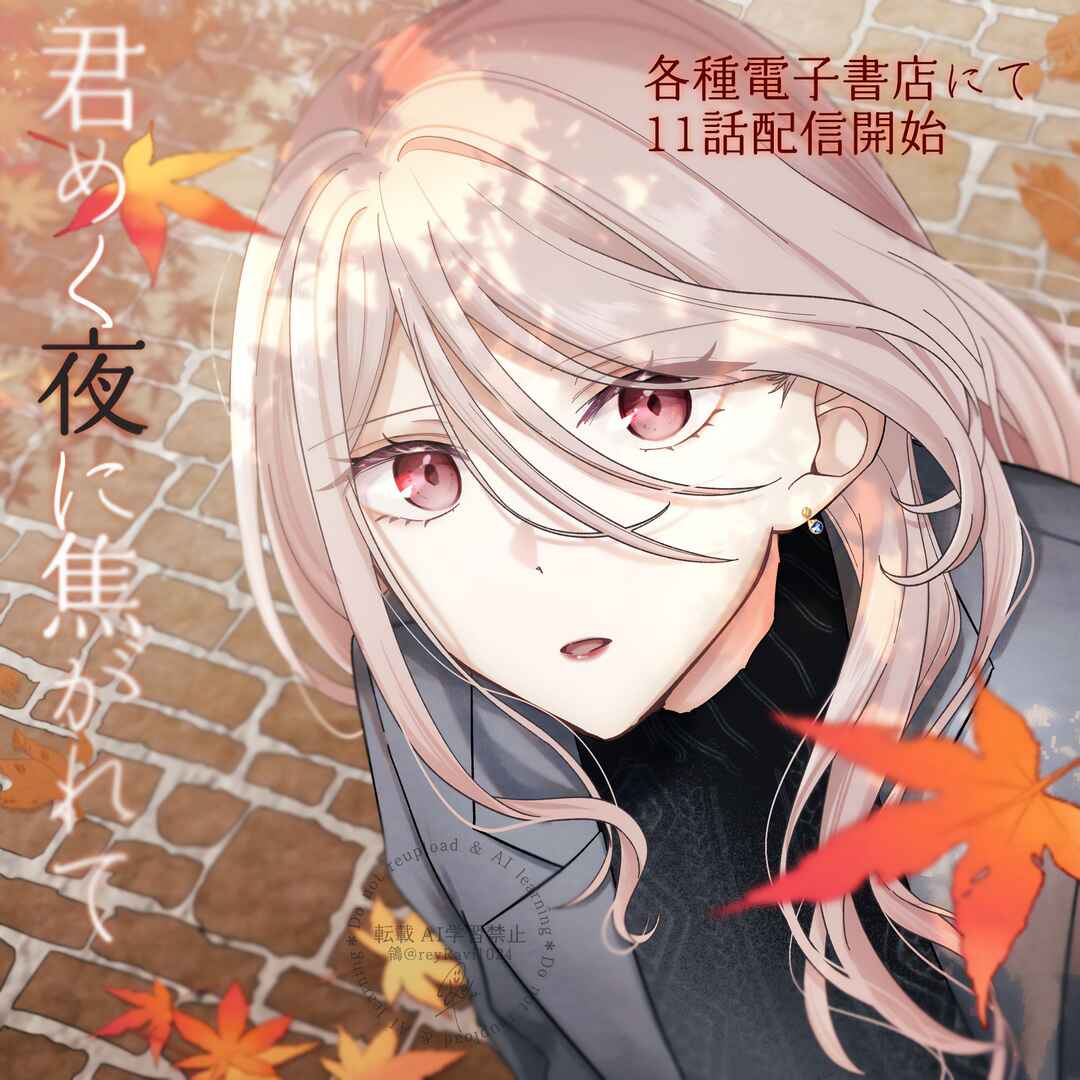 Kimi Meku Yoru ni Kogarete Chapter 11 - Page 21