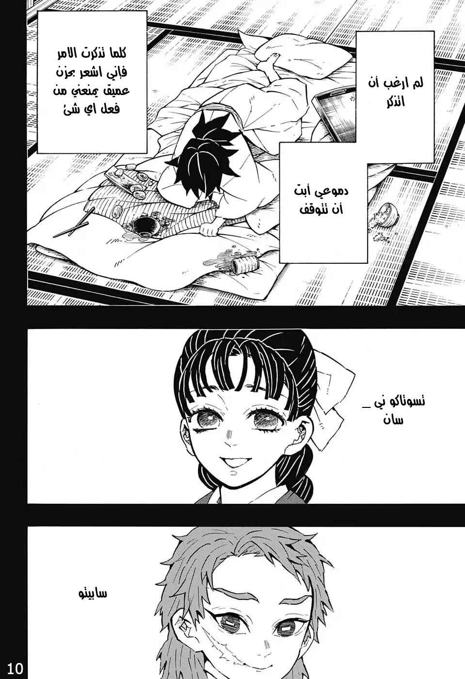 Demon Slayer: Kimetsu no Yaiba Chapter 131 - Page 10