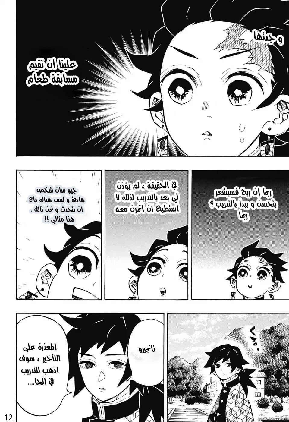 Demon Slayer: Kimetsu no Yaiba Chapter 131 - Page 12