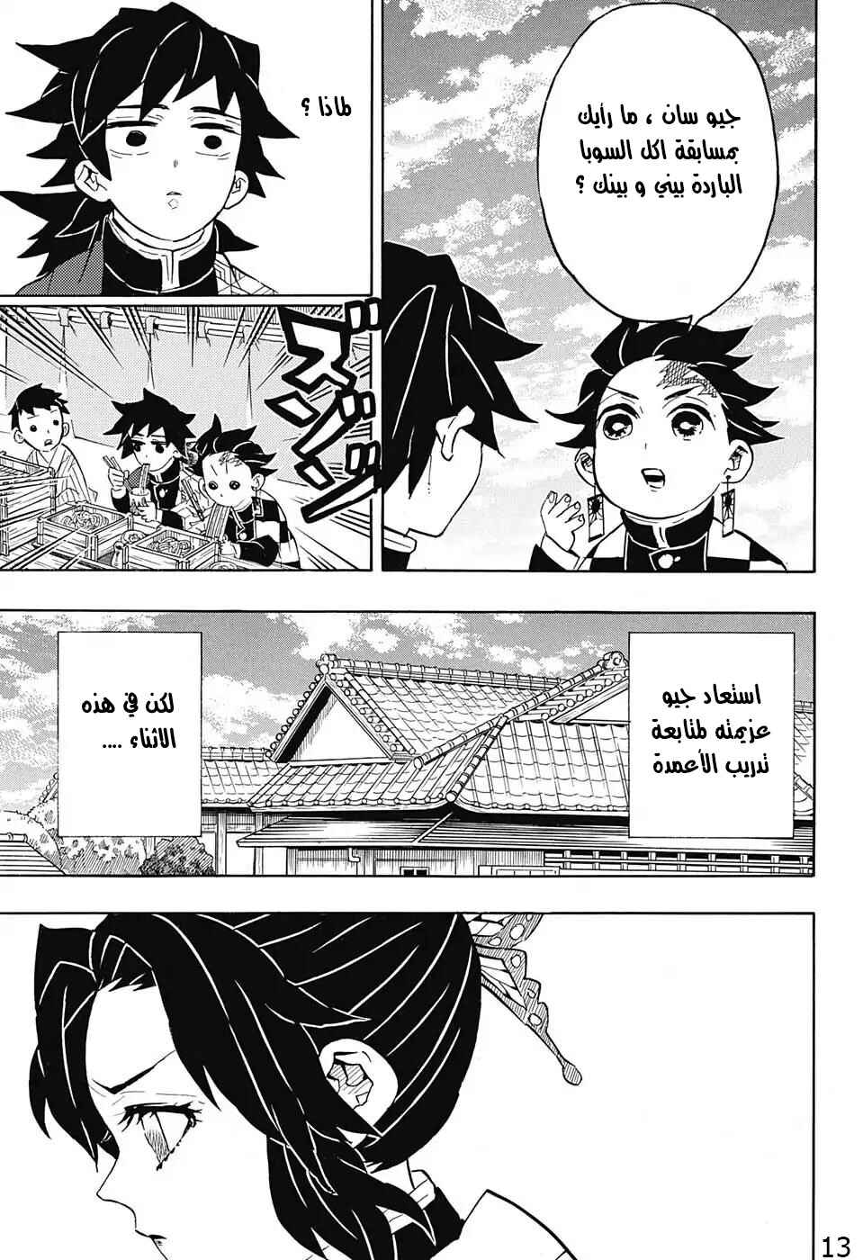 Demon Slayer: Kimetsu no Yaiba Chapter 131 - Page 13