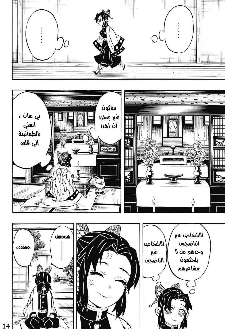 Demon Slayer: Kimetsu no Yaiba Chapter 131 - Page 14