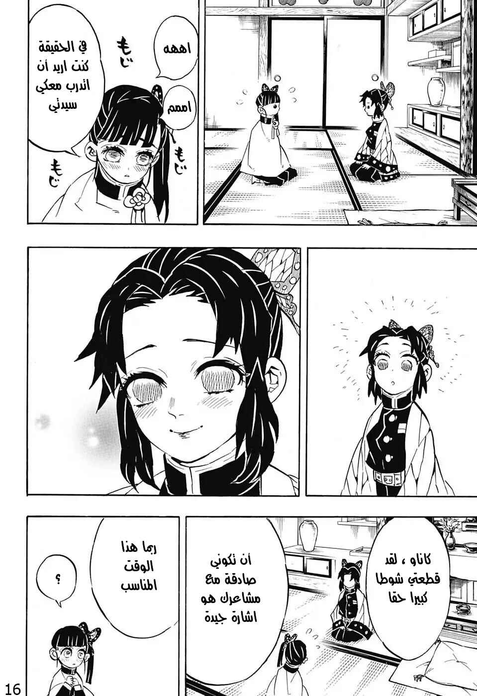 Demon Slayer: Kimetsu no Yaiba Chapter 131 - Page 16
