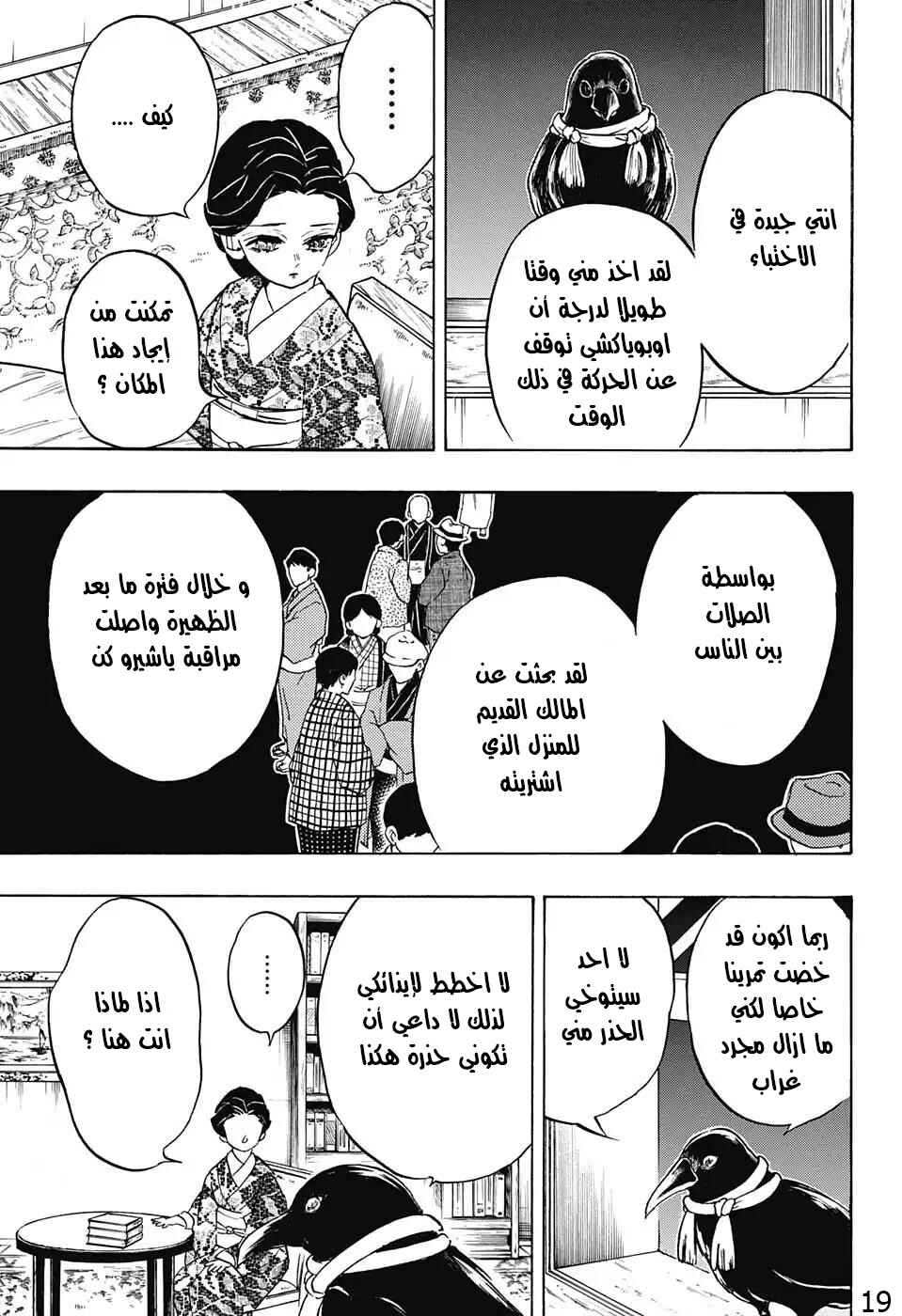 Demon Slayer: Kimetsu no Yaiba Chapter 131 - Page 19