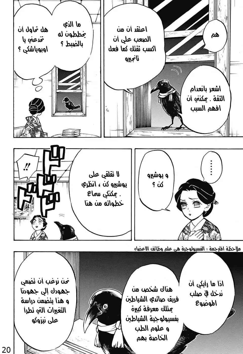 Demon Slayer: Kimetsu no Yaiba Chapter 131 - Page 20
