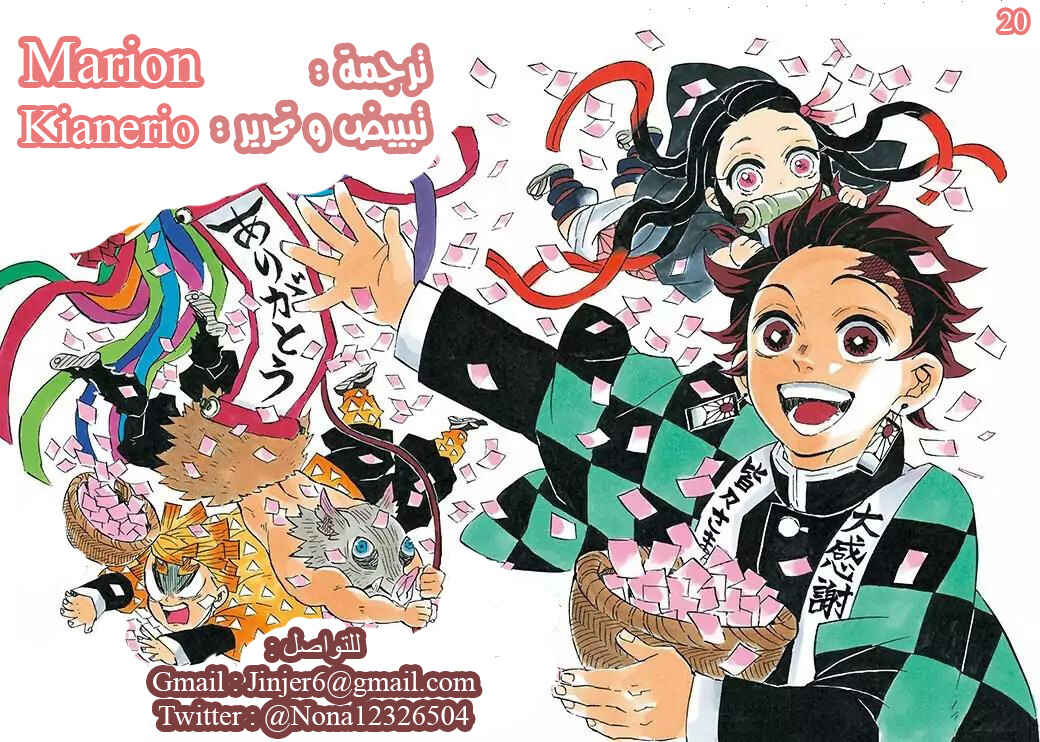 Demon Slayer: Kimetsu no Yaiba Chapter 131 - Page 22