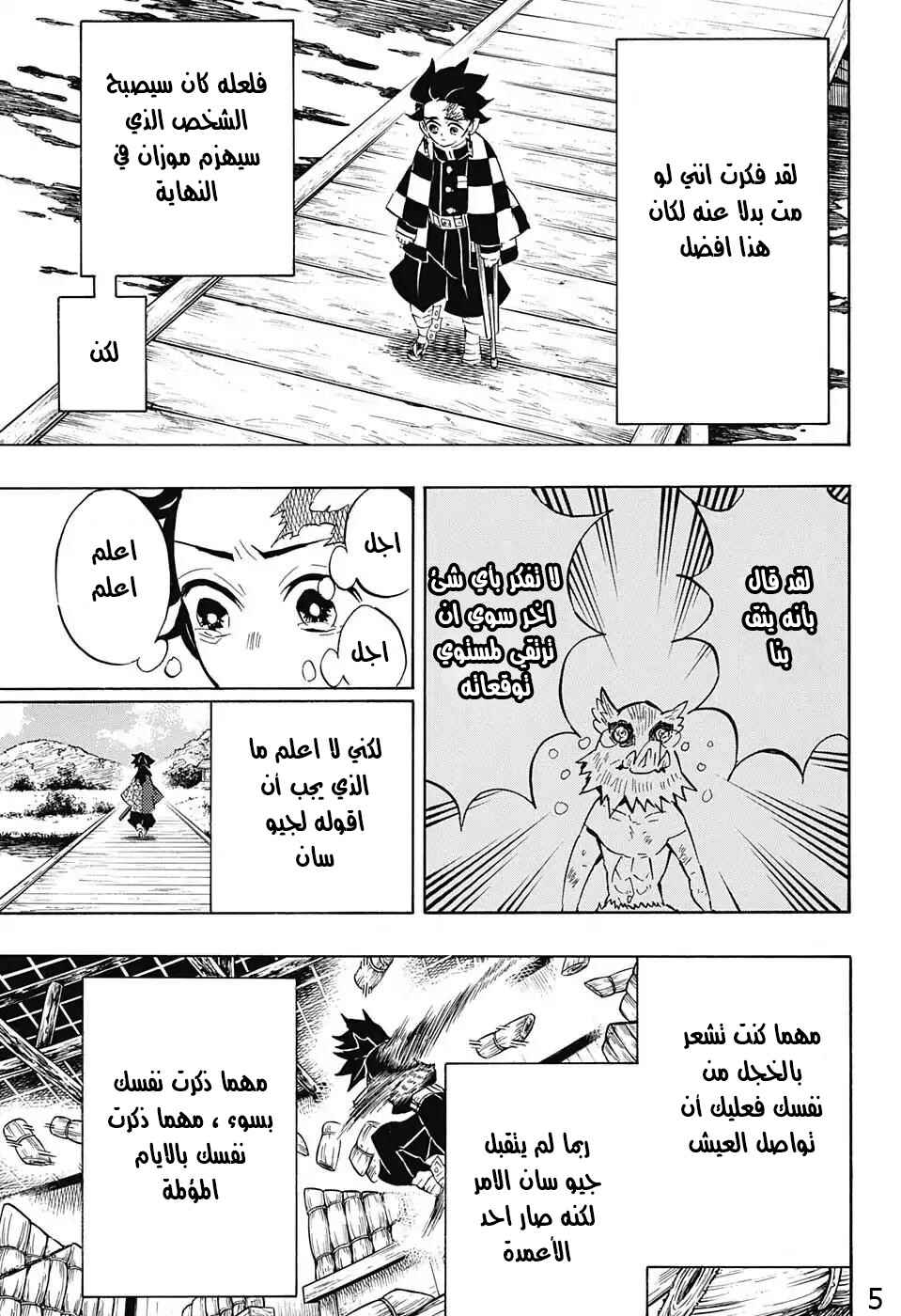 Demon Slayer: Kimetsu no Yaiba Chapter 131 - Page 5