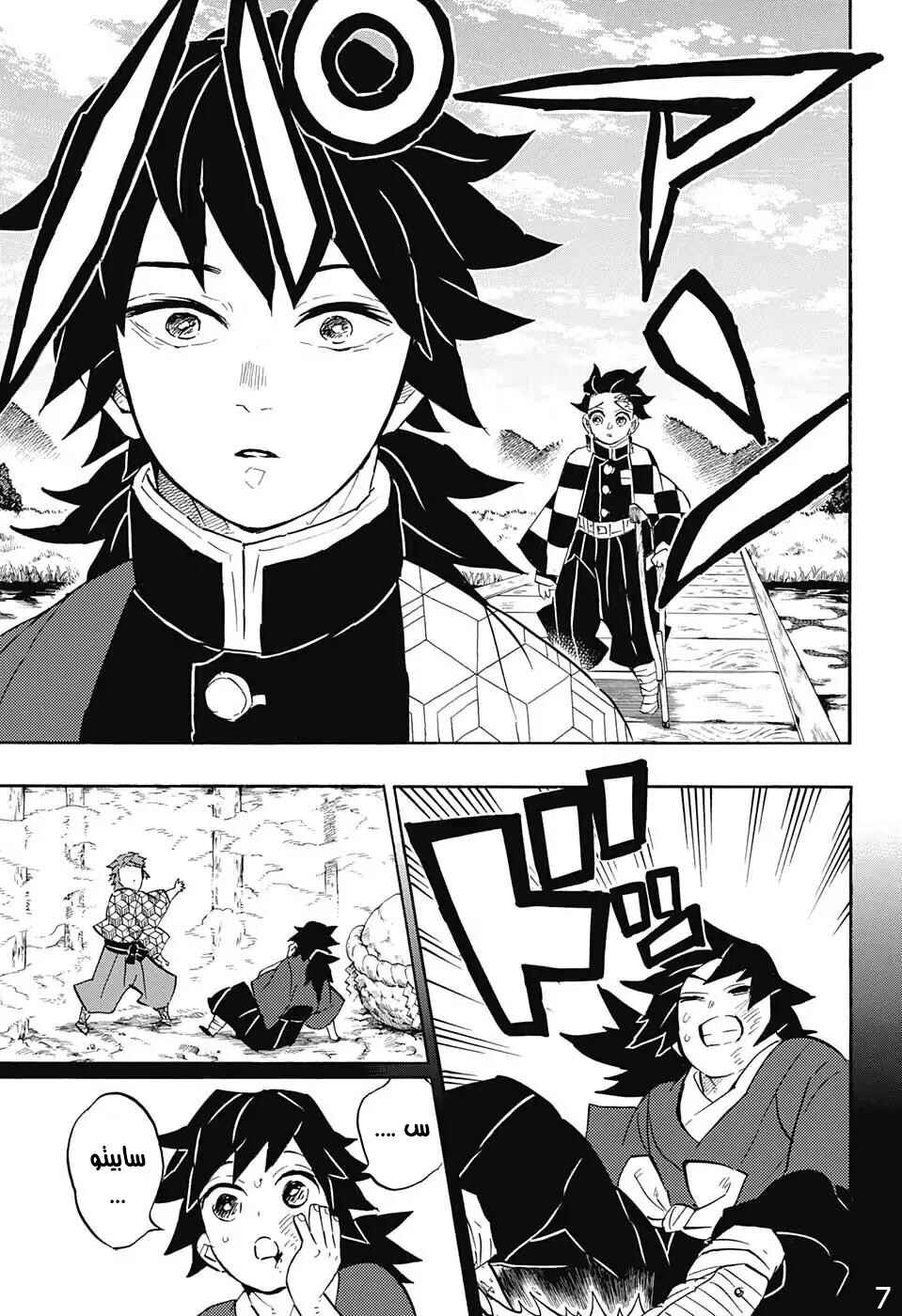 Demon Slayer: Kimetsu no Yaiba Chapter 131 - Page 7