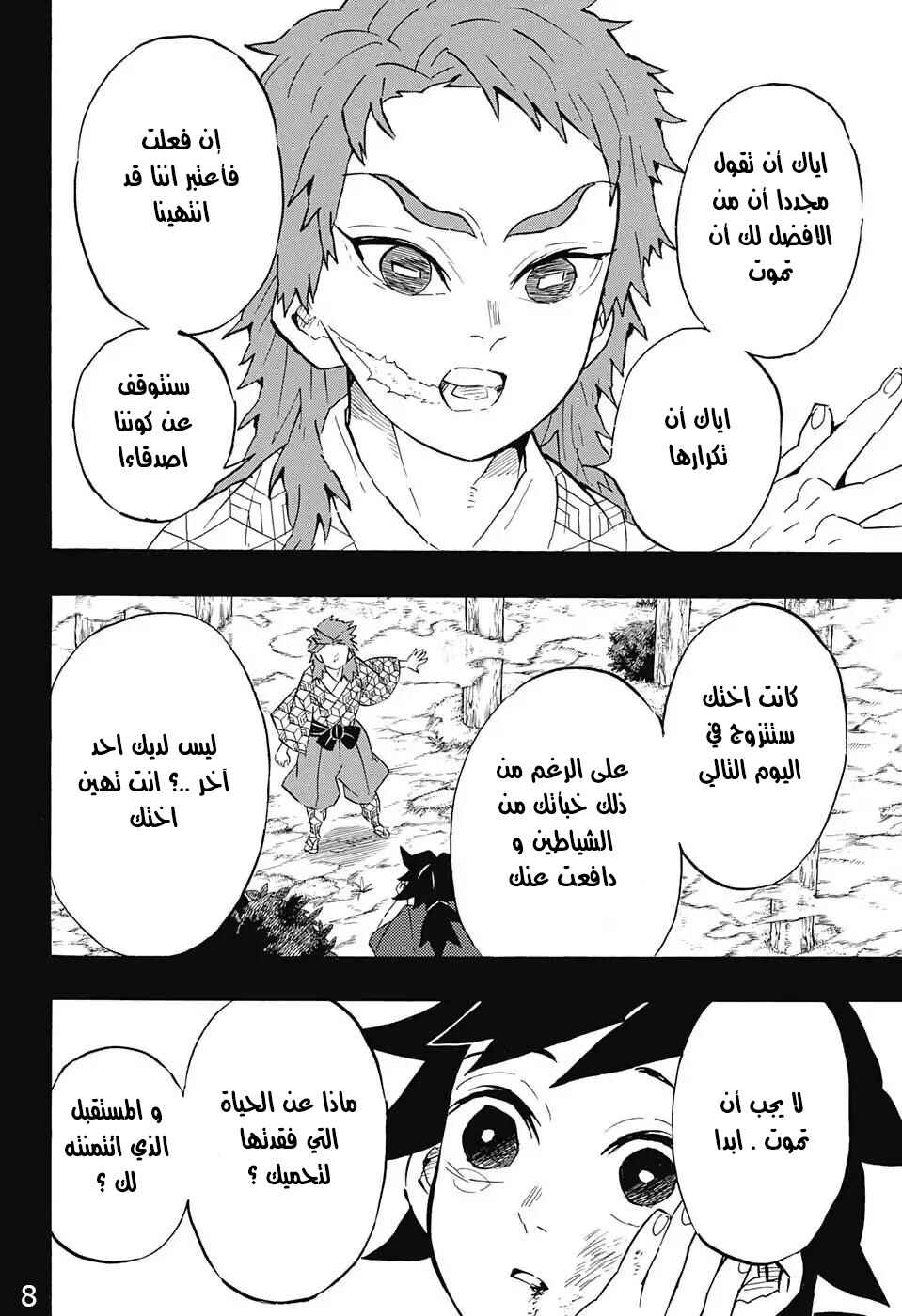 Demon Slayer: Kimetsu no Yaiba Chapter 131 - Page 8