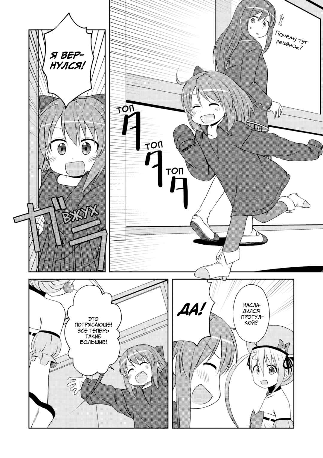 Magical Trans! Chapter 48 - Page 2