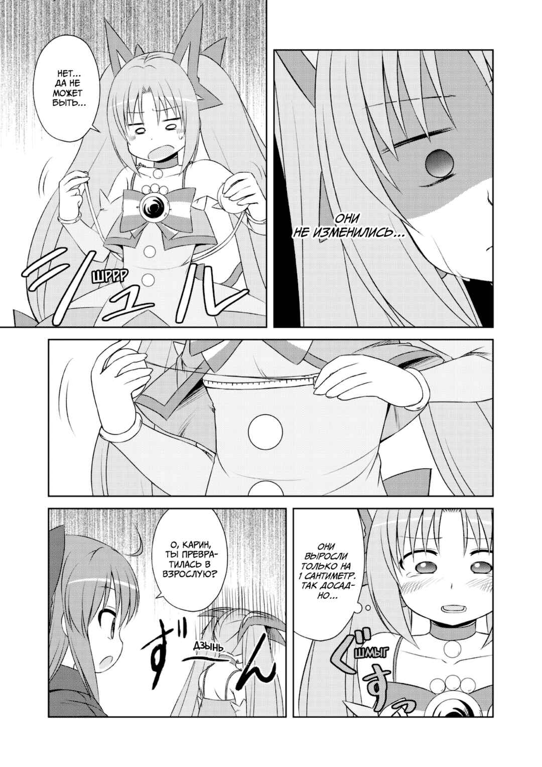 Magical Trans! Chapter 48 - Page 5