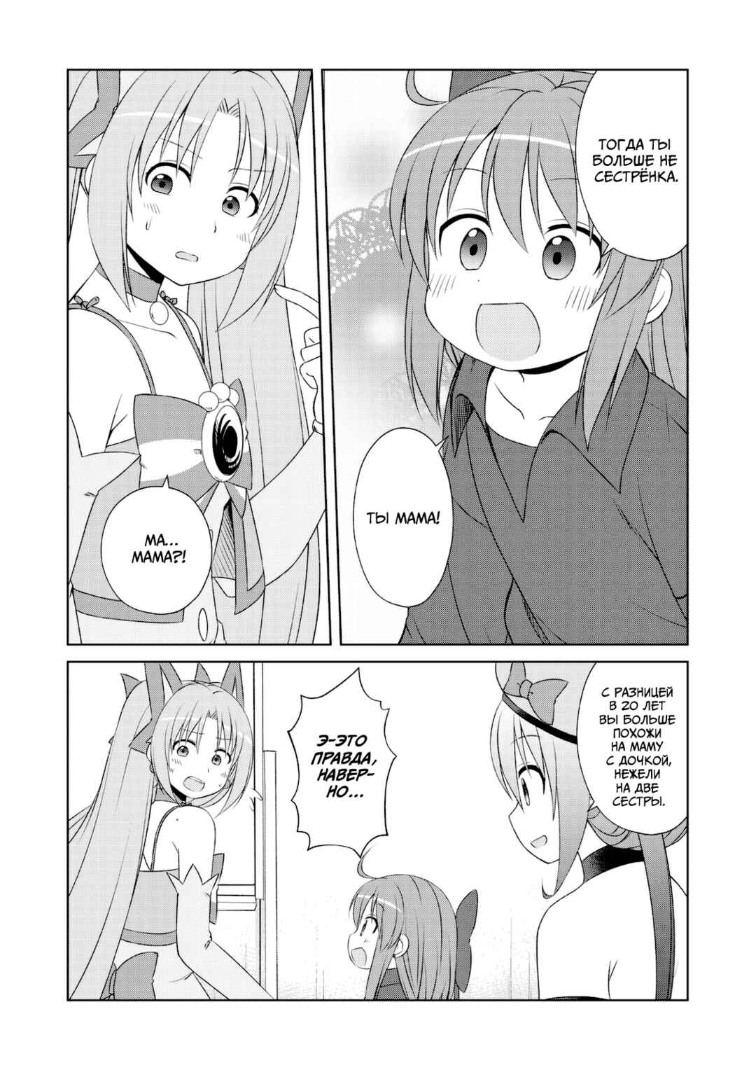 Magical Trans! Chapter 48 - Page 6