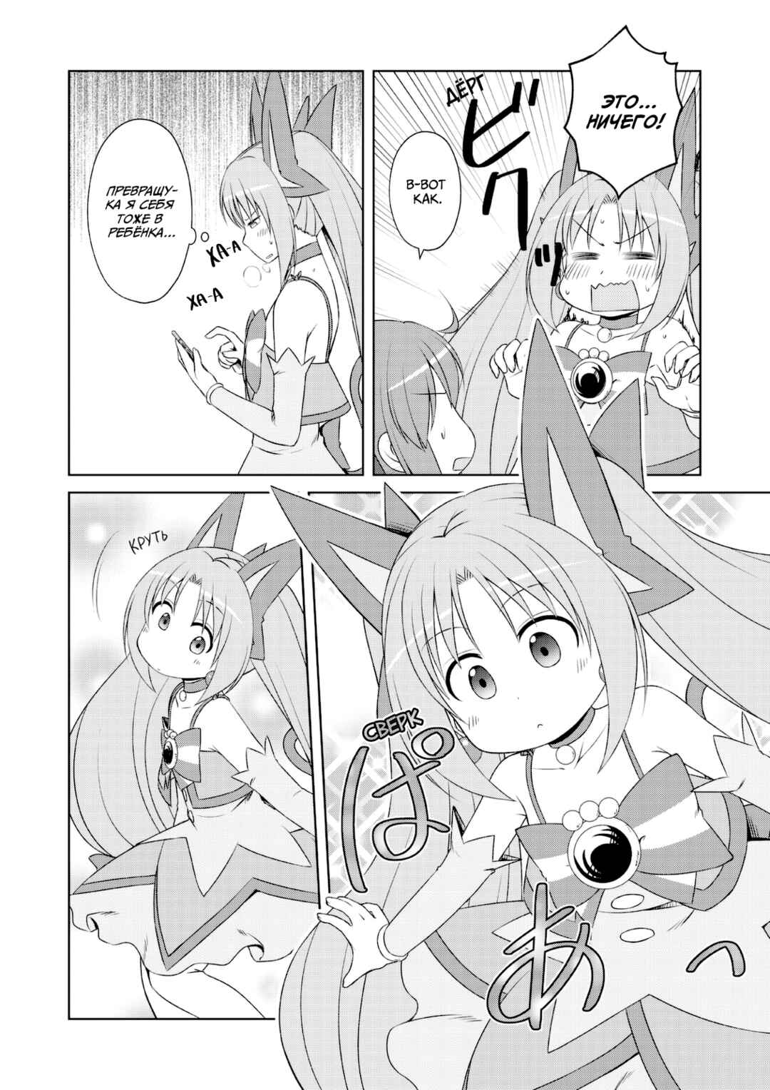 Magical Trans! Chapter 48 - Page 8