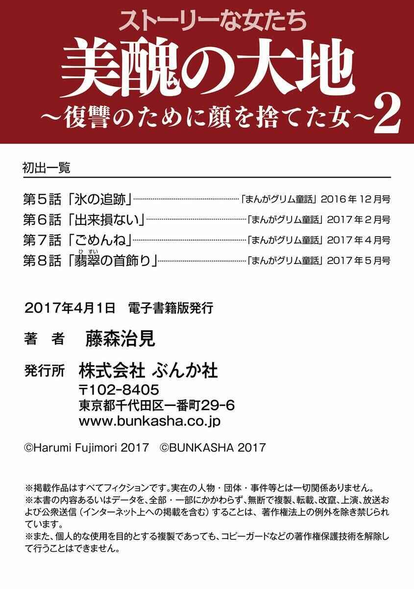 Bishu no Daichi Fukushu ~Fukushuu no tame ni Kao wo Suteta Onna~ Chapter 8 - Page 34