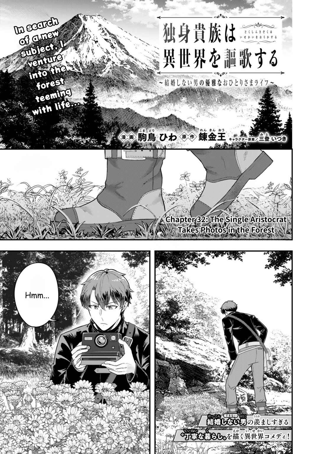 Dokushin Kizoku wa Isekai wo Ouka Suru ~Kekkon Shinai Otoko no Yuuga na Ohitori-sama Life~ Chapter 32 - Page 1