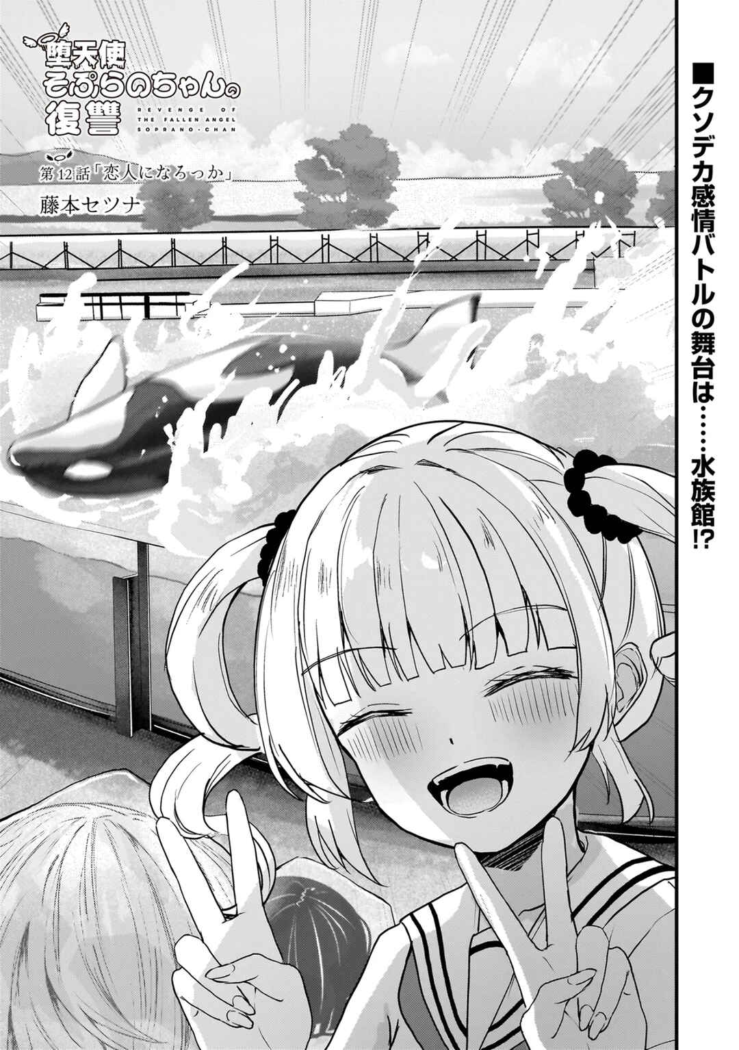 Datenshi Soprano-chan no Fukushuu Chapter 12 - Page 1