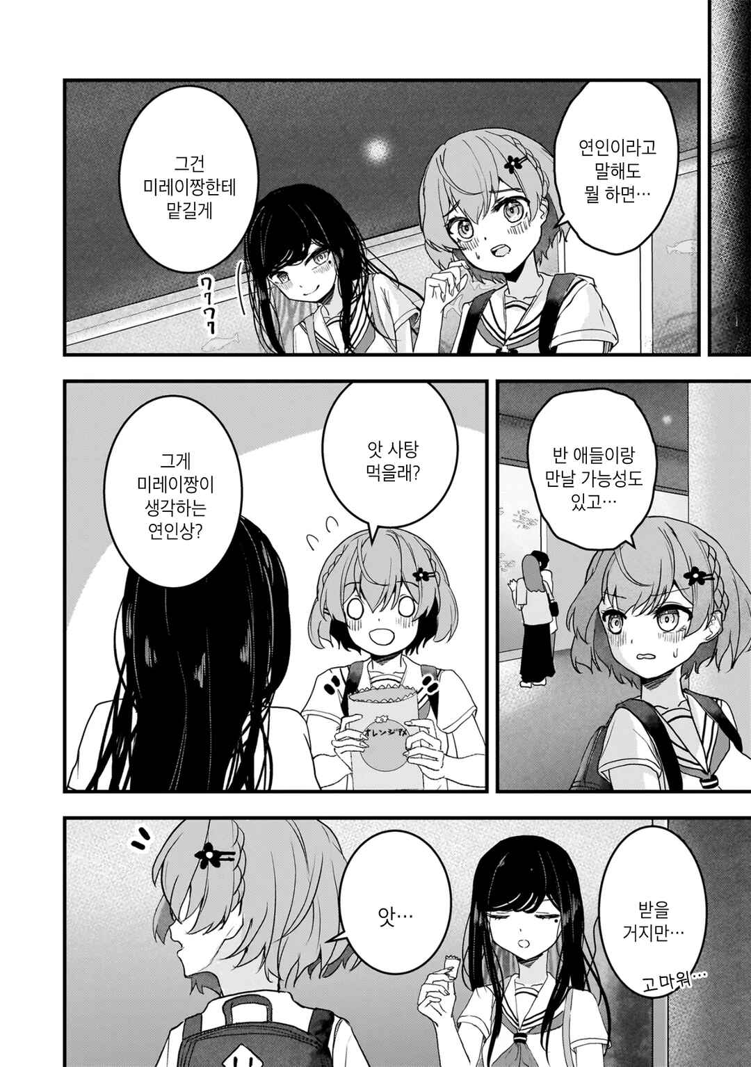 Datenshi Soprano-chan no Fukushuu Chapter 12 - Page 10