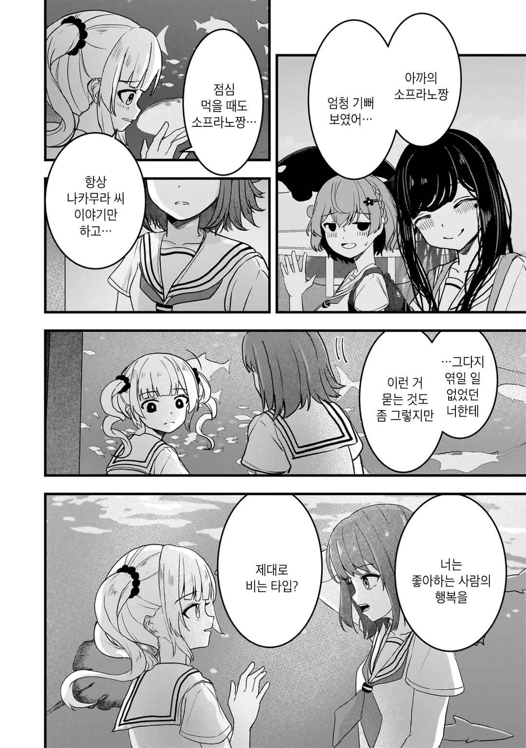 Datenshi Soprano-chan no Fukushuu Chapter 12 - Page 16