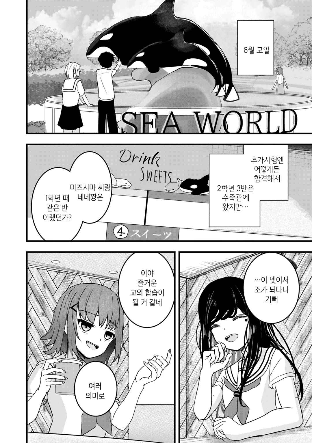 Datenshi Soprano-chan no Fukushuu Chapter 12 - Page 2