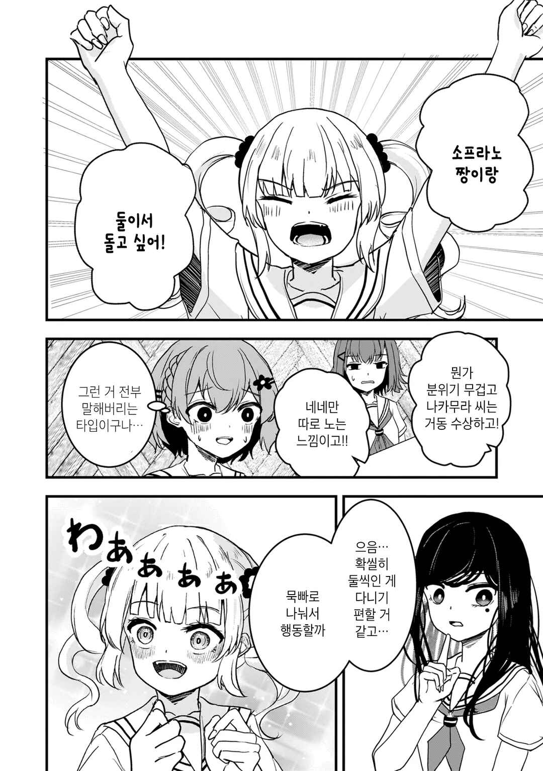 Datenshi Soprano-chan no Fukushuu Chapter 12 - Page 4