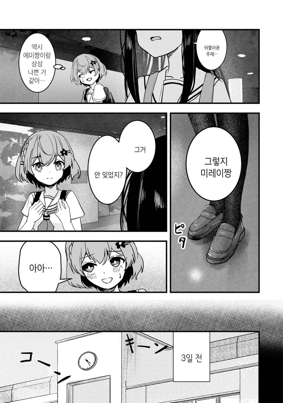 Datenshi Soprano-chan no Fukushuu Chapter 12 - Page 7