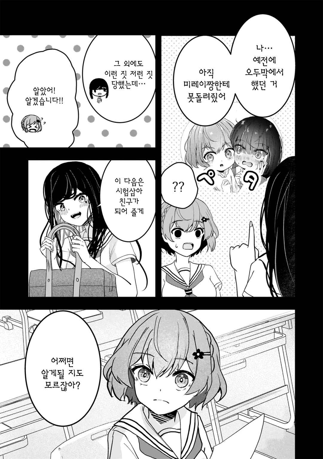 Datenshi Soprano-chan no Fukushuu Chapter 12 - Page 9
