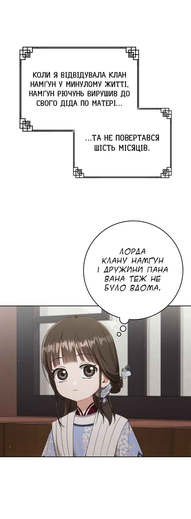 The Baengri Clan's Unwanted Granddaughter Chapter 42 - Page 1