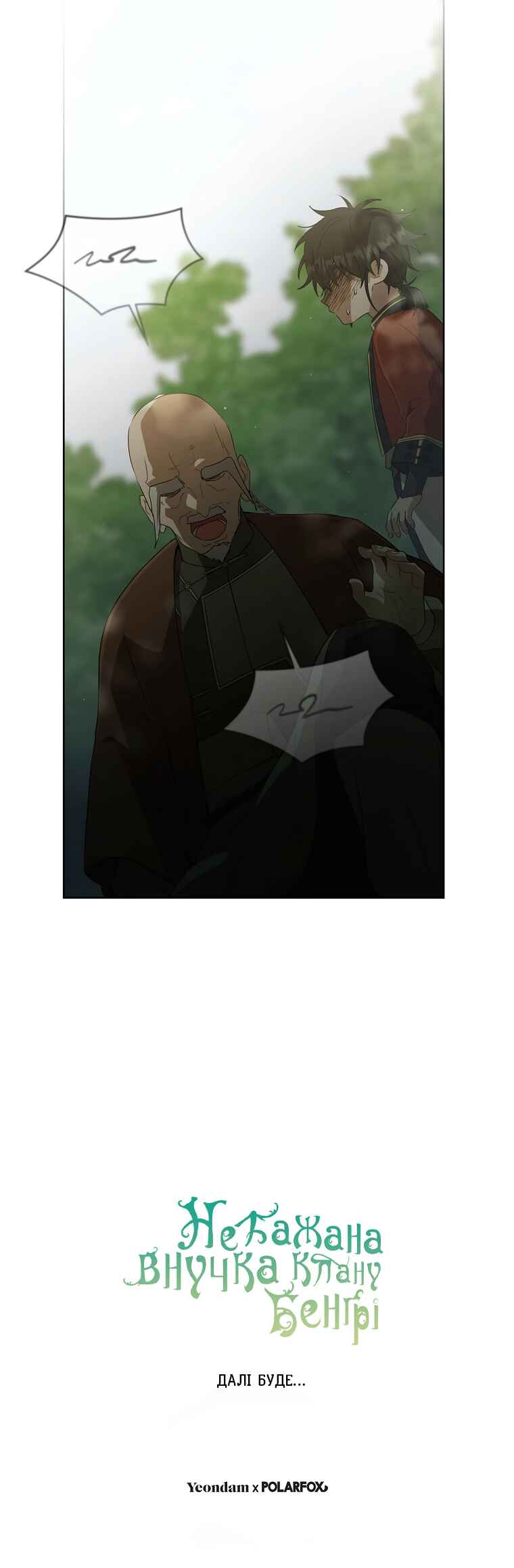 The Baengri Clan's Unwanted Granddaughter Chapter 42 - Page 49