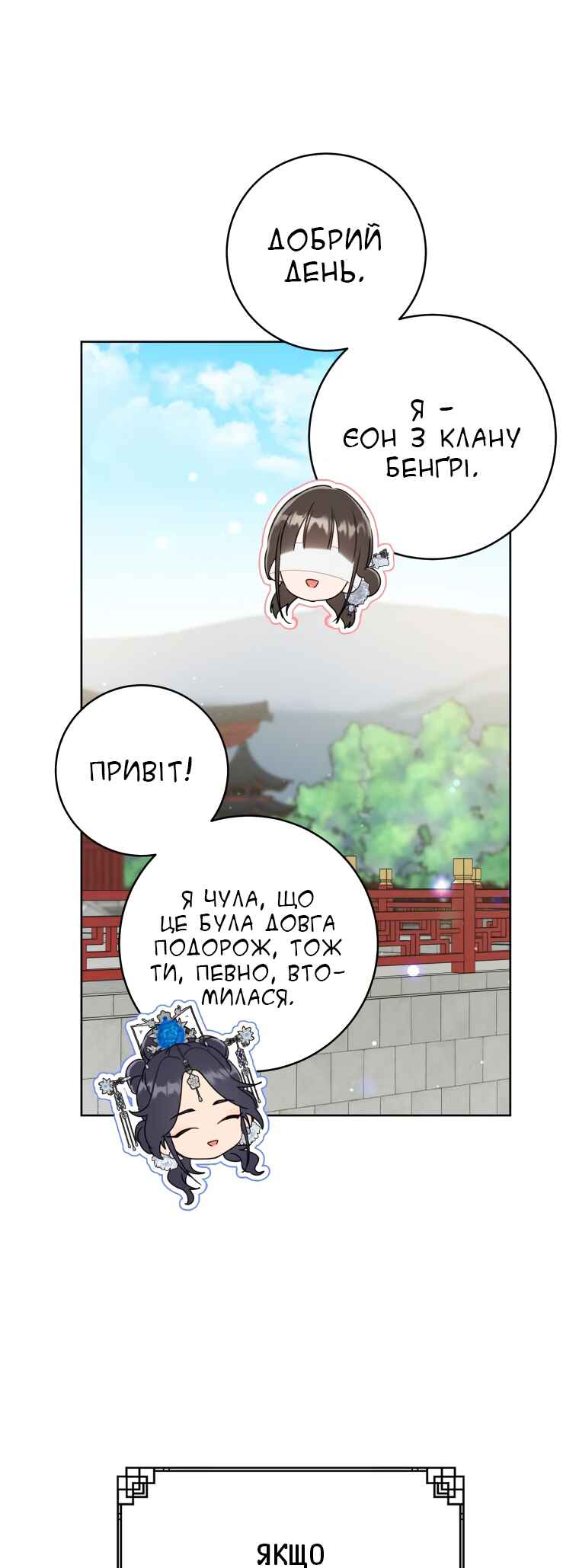 The Baengri Clan's Unwanted Granddaughter Chapter 42 - Page 7